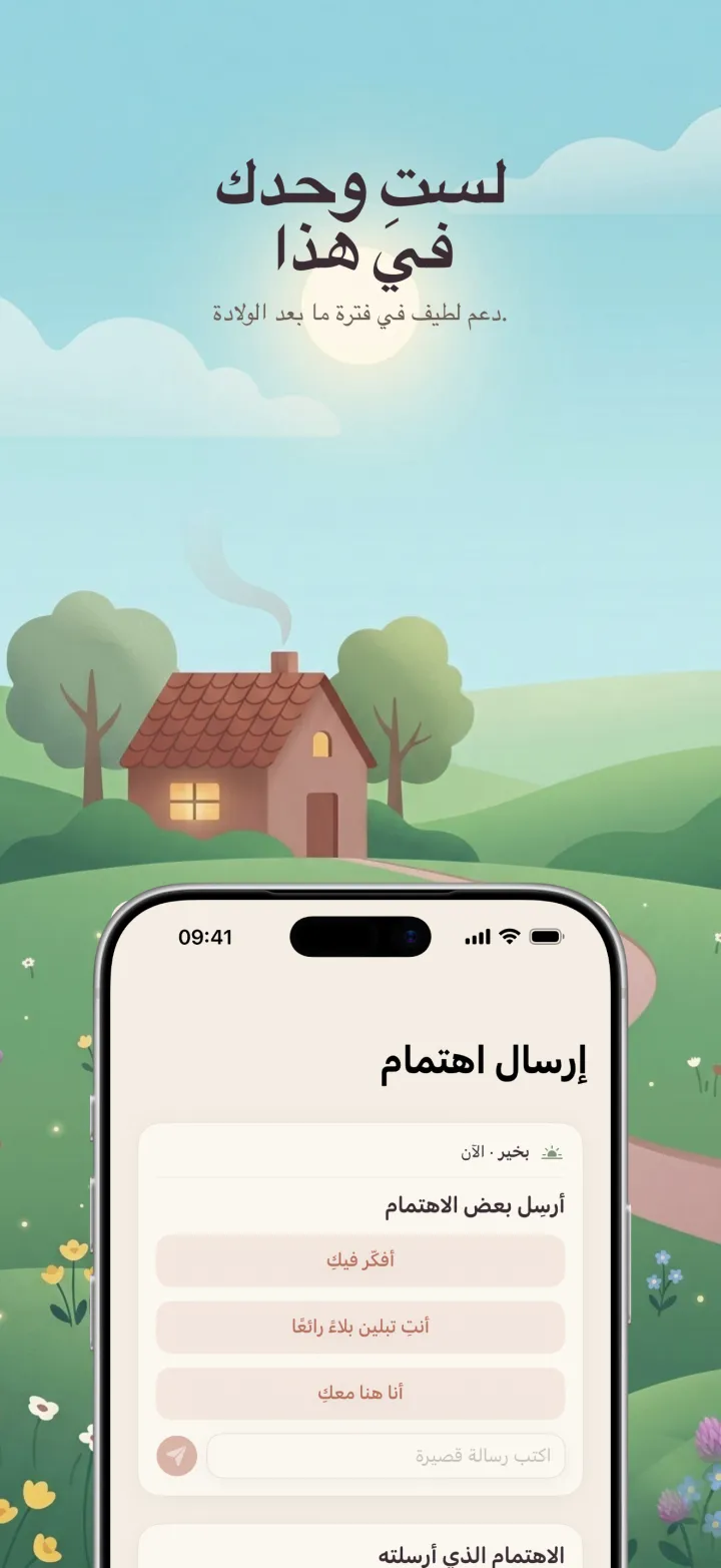 لقطة شاشة من تطبيق Postpartum Hero