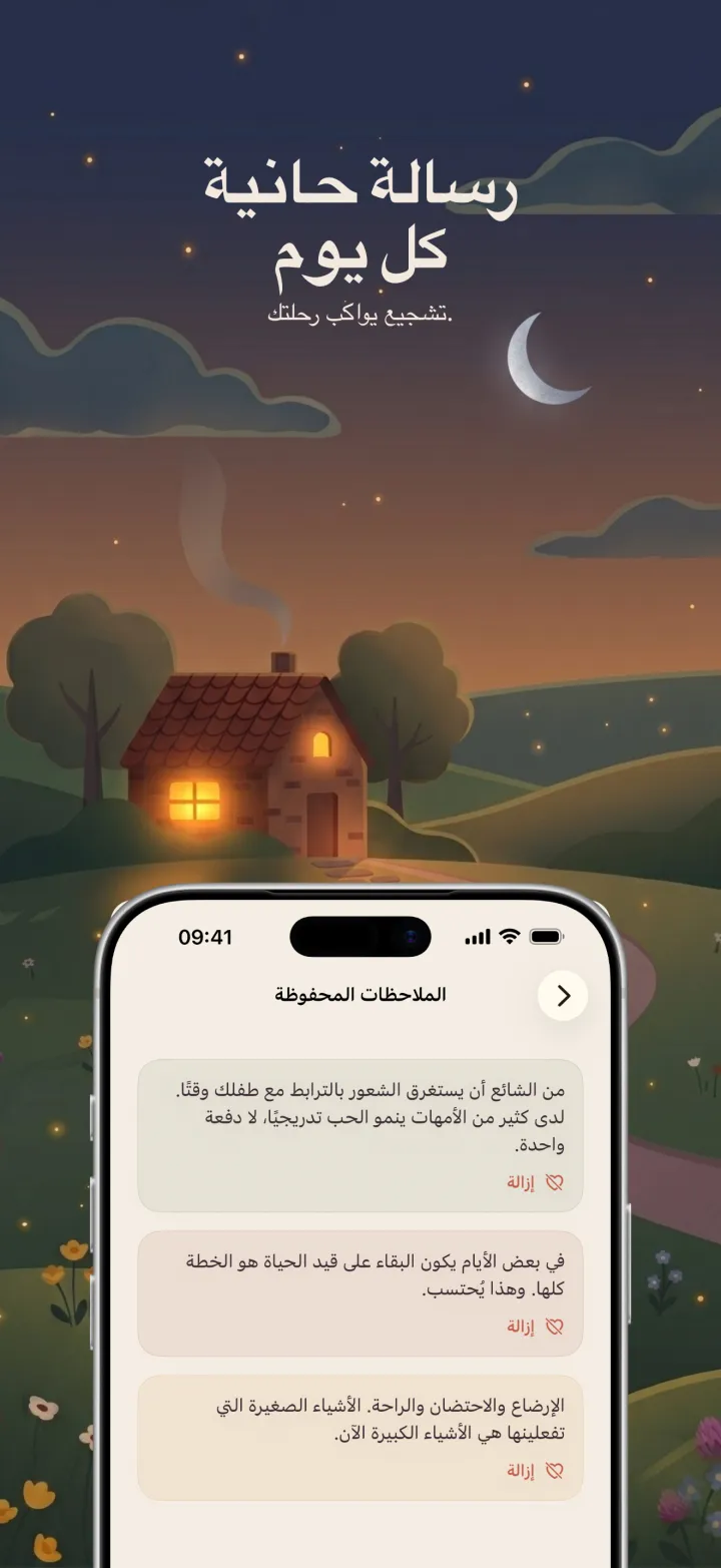 لقطة شاشة من تطبيق Postpartum Hero