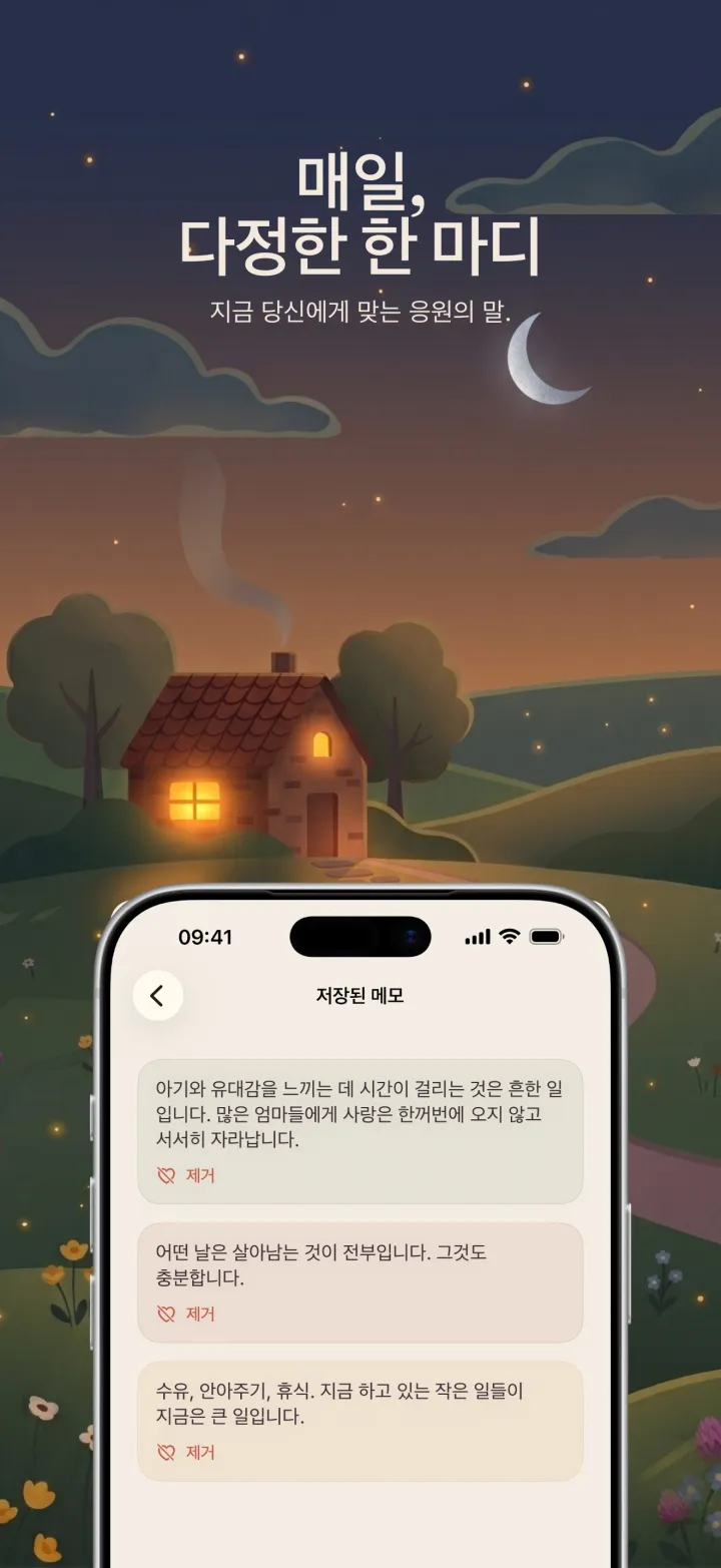 Postpartum Hero 앱 스크린샷