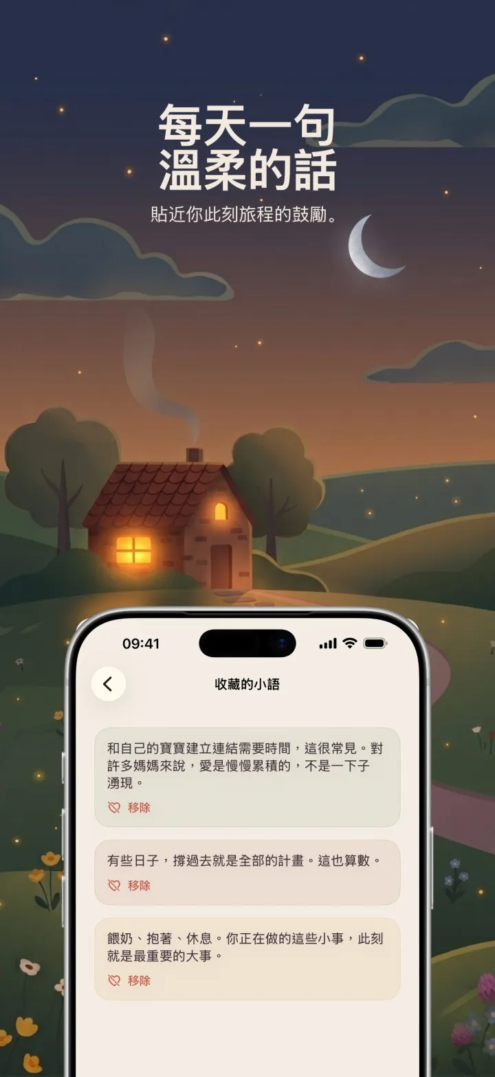 Postpartum Hero 應用程式截圖