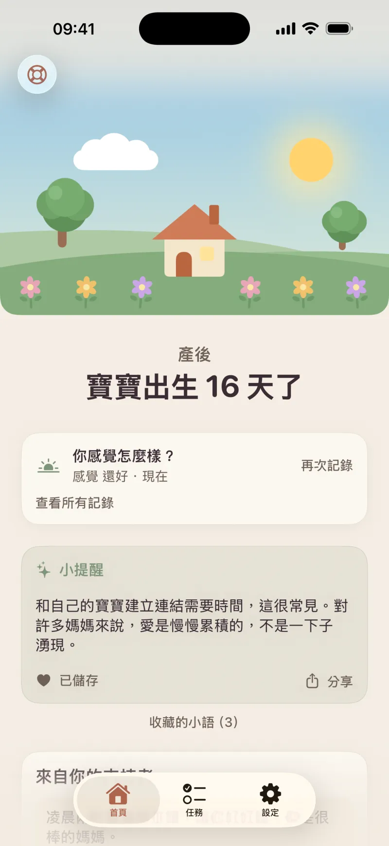 Postpartum Hero 應用程式截圖